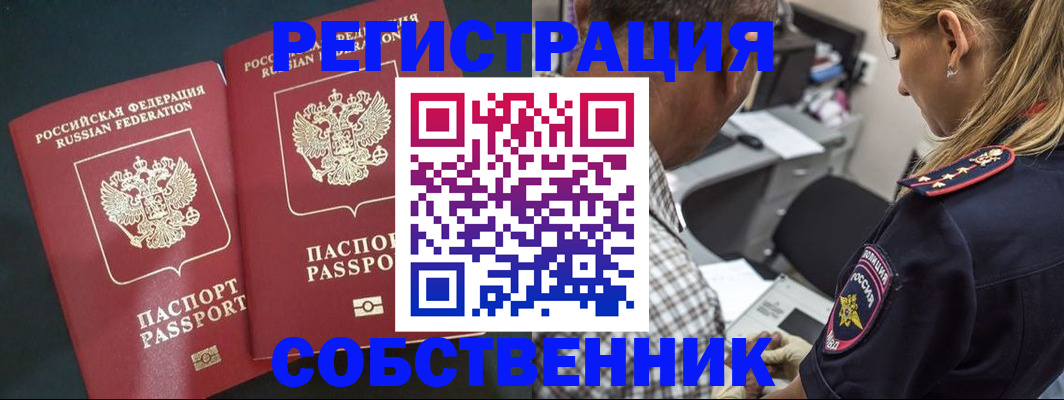 прописка 2025 в Курганинске