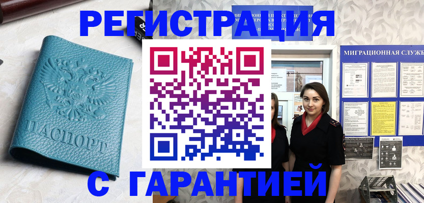 временная прописка в Курганинске