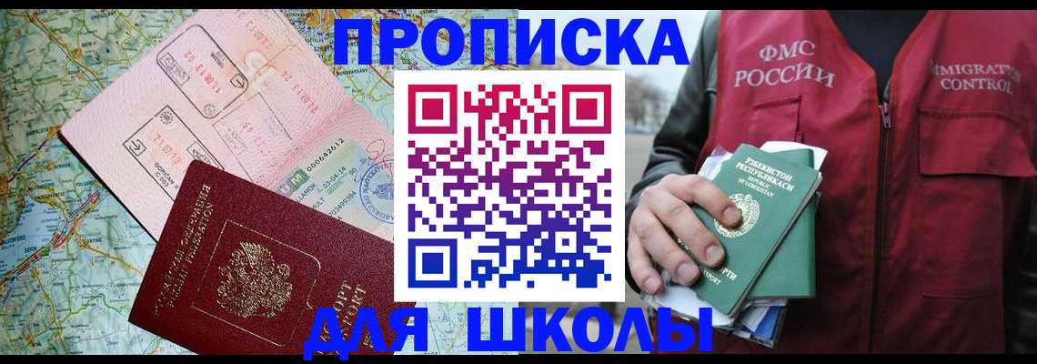 прописка штамп в Курганинске